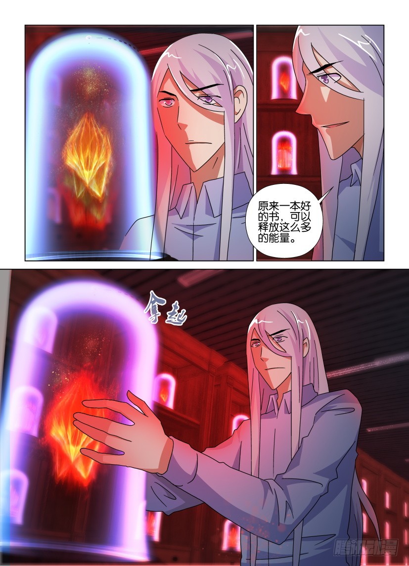 《天之井》第88回 燃烧的老馆长 第5页