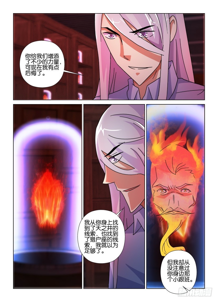 《天之井》第88回 燃烧的老馆长 第6页