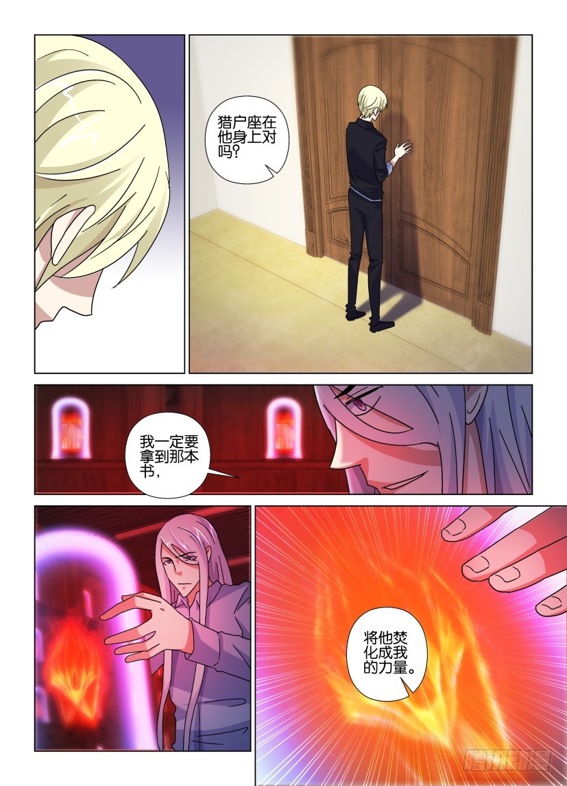 《天之井》第88回 燃烧的老馆长 第7页