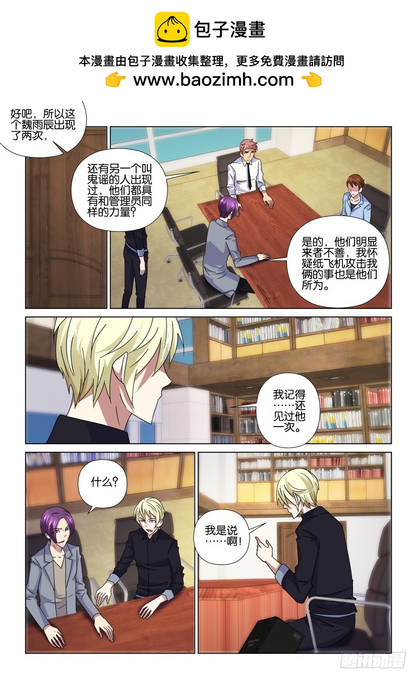 《天之井》第88回 燃烧的老馆长 第8页