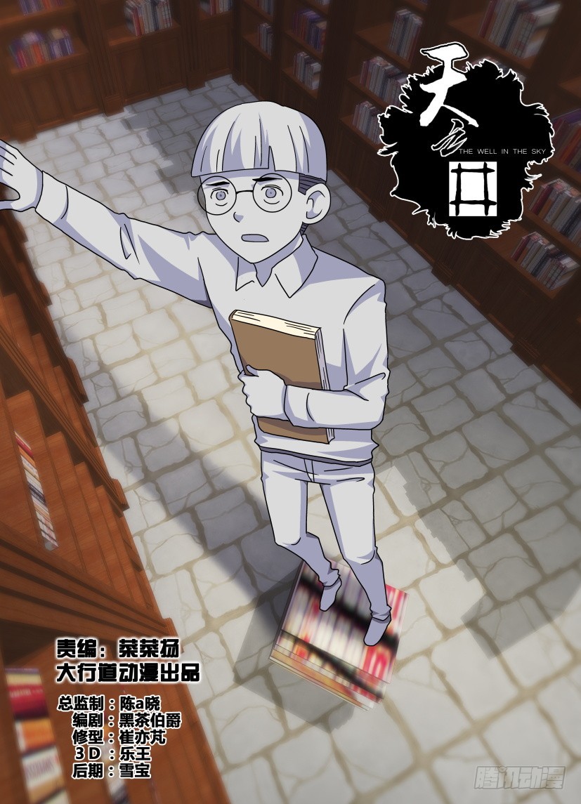 《天之井》第92回 书的抗议 第1页