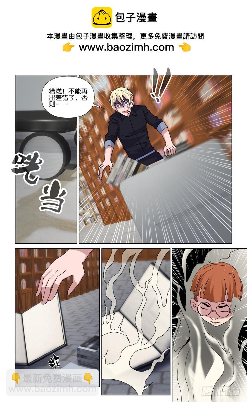 《天之井》第92回 书的抗议 第4页