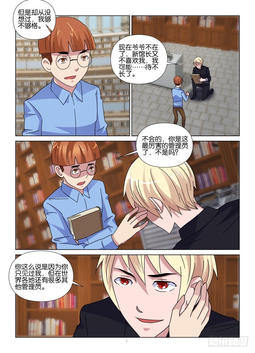 《天之井》第92回 书的抗议 第7页