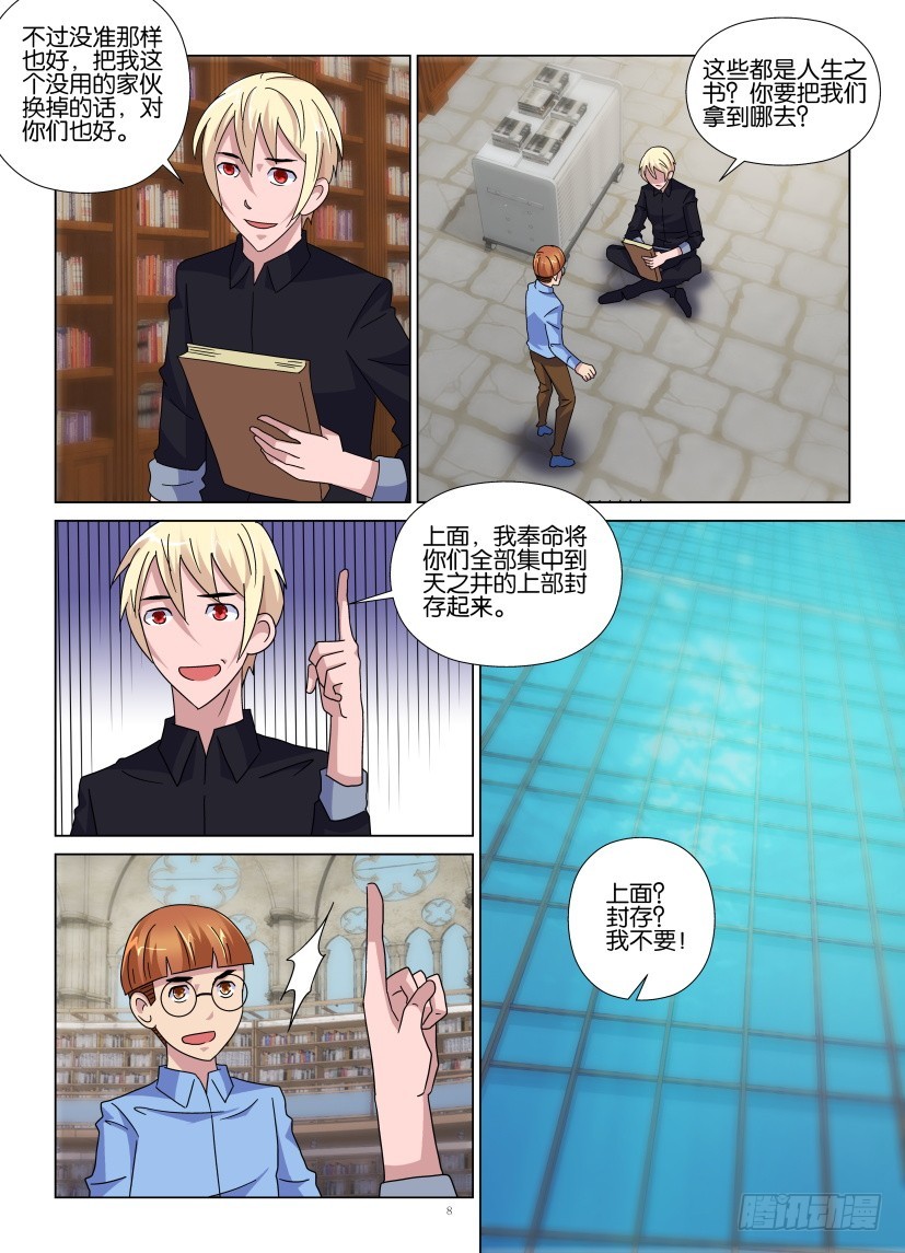 《天之井》第92回 书的抗议 第8页
