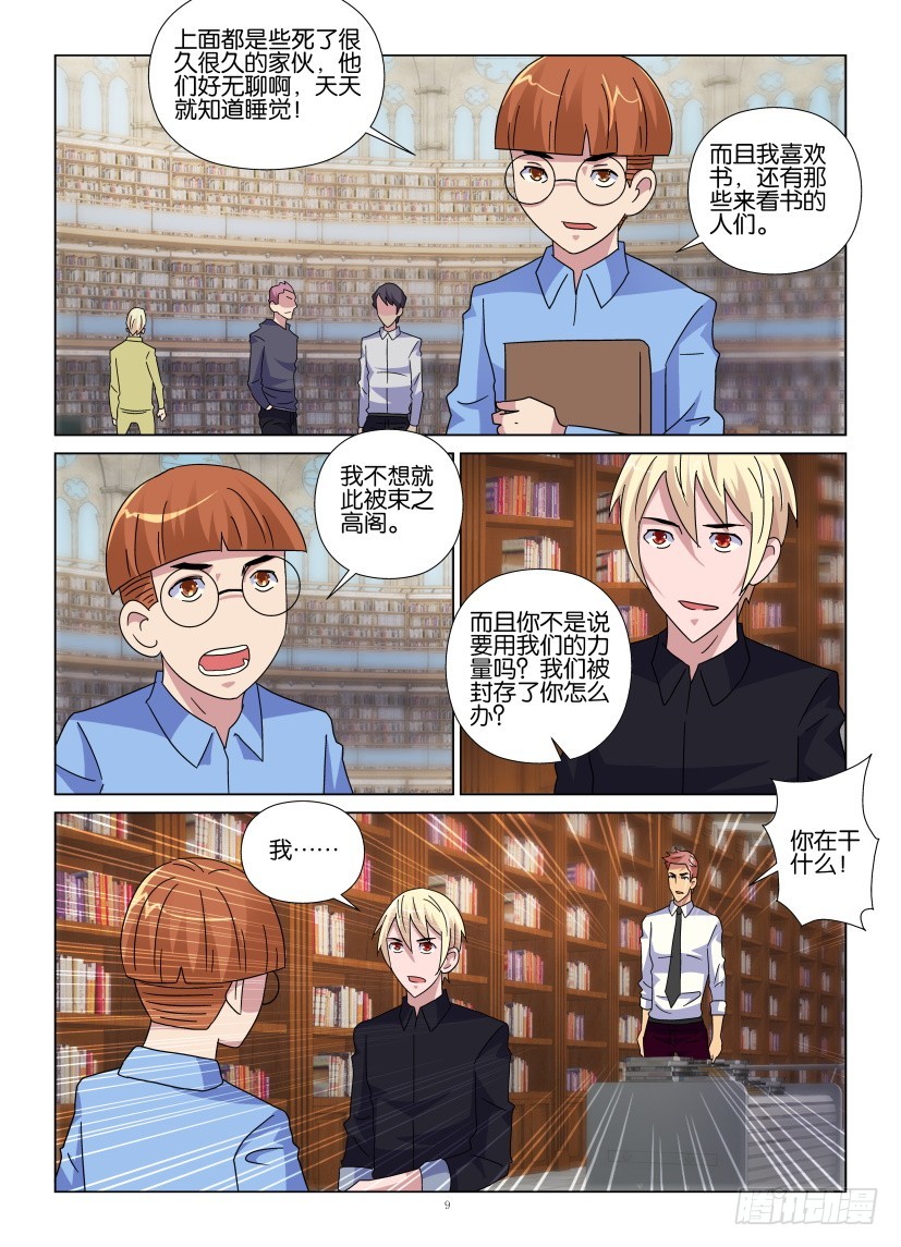 《天之井》第92回 书的抗议 第9页