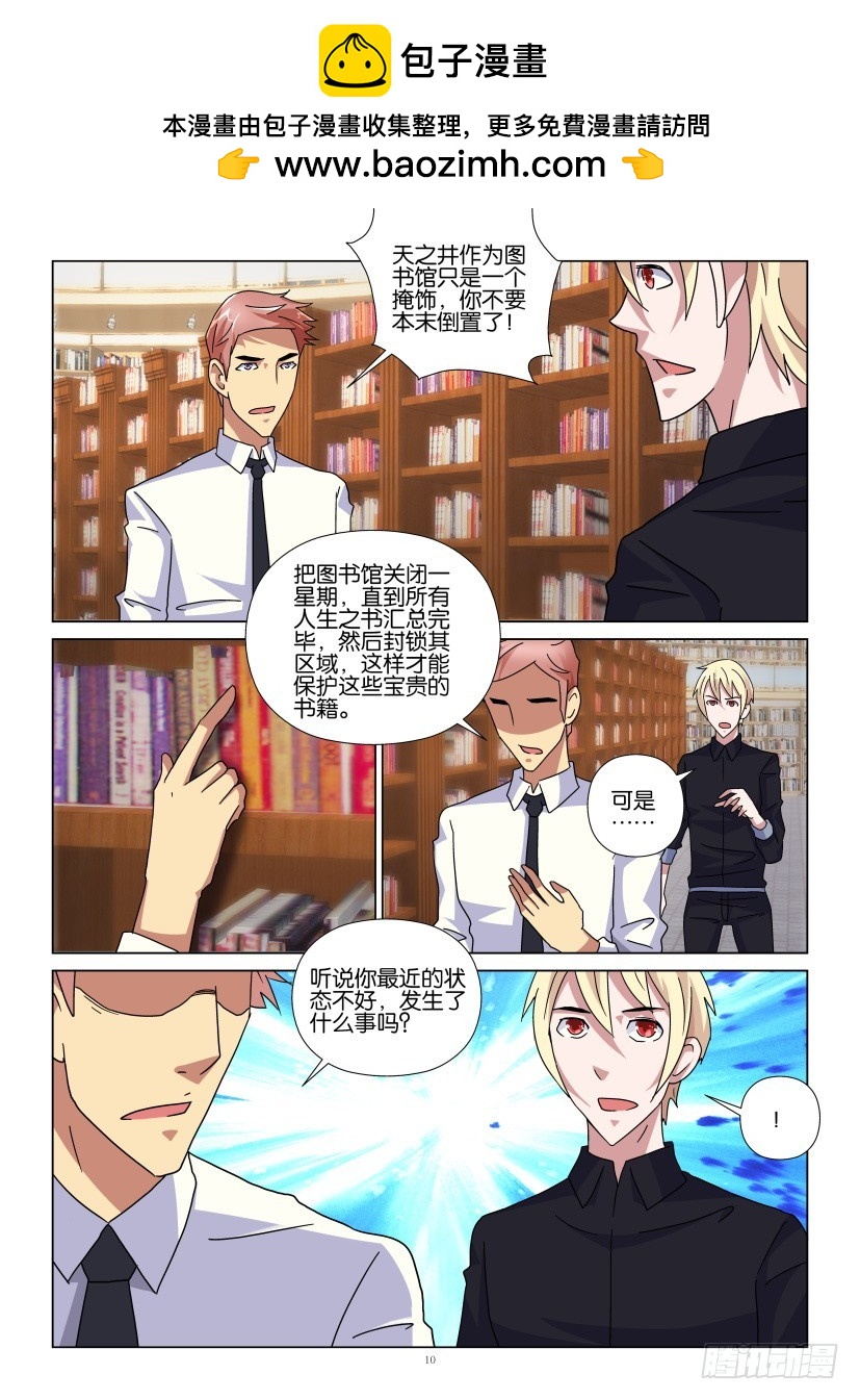 《天之井》第91回 封闭图书馆 第10页