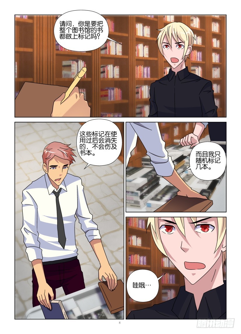 《天之井》第91回 封闭图书馆 第8页