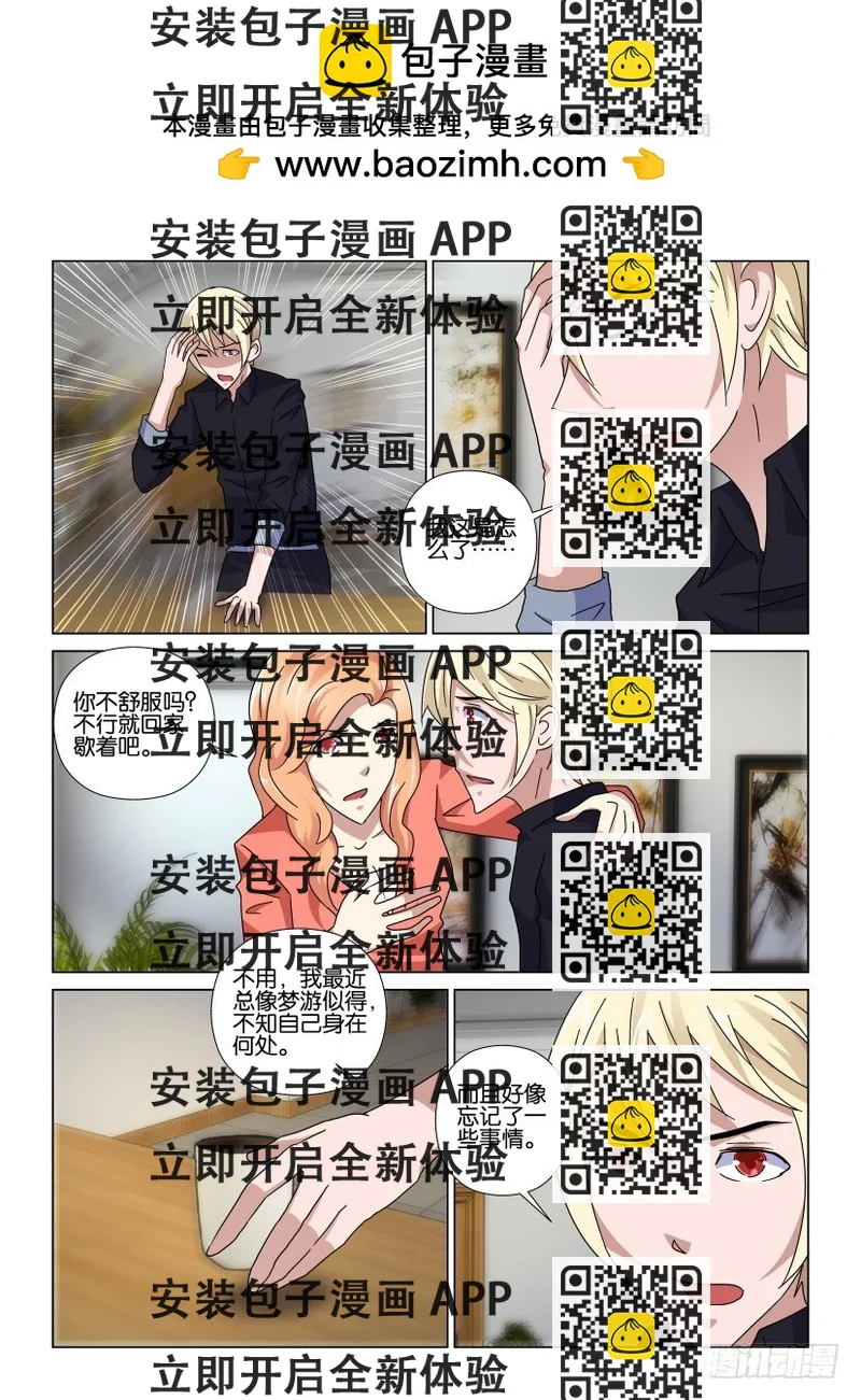 《天之井》第89回 不合格的管理员？ 第2页