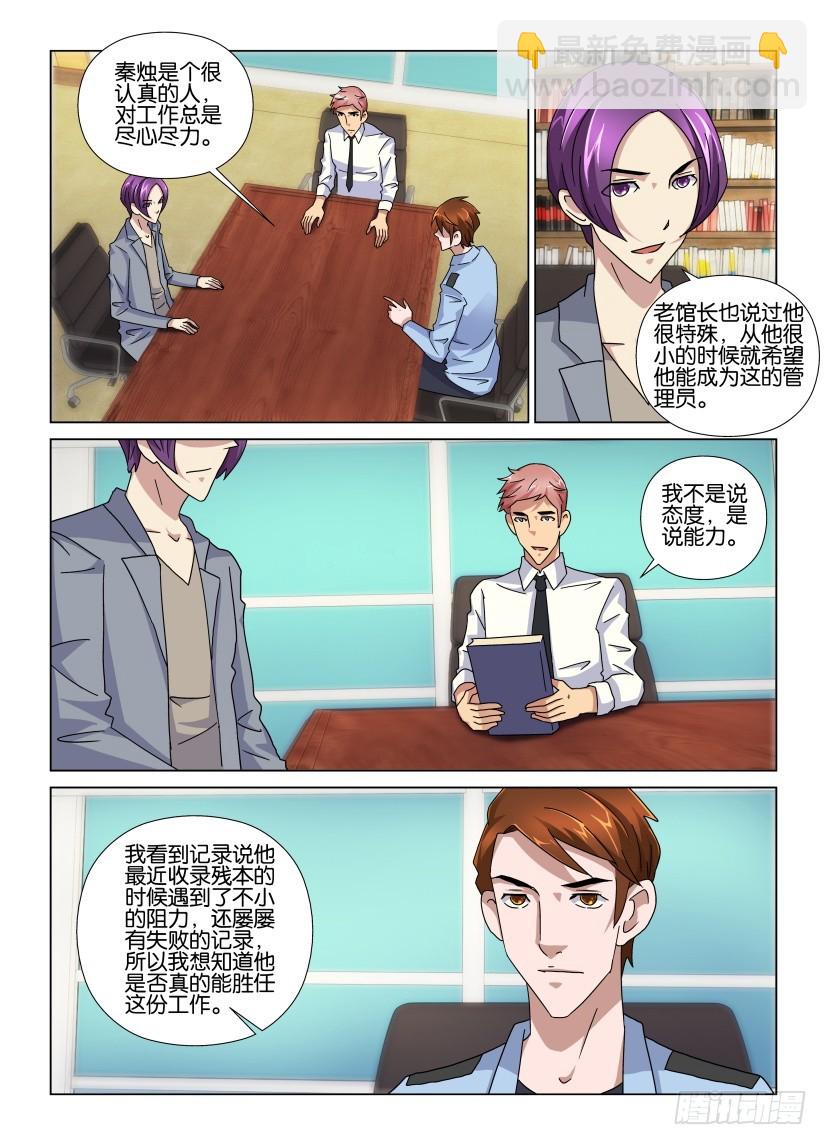 《天之井》第89回 不合格的管理员？ 第7页