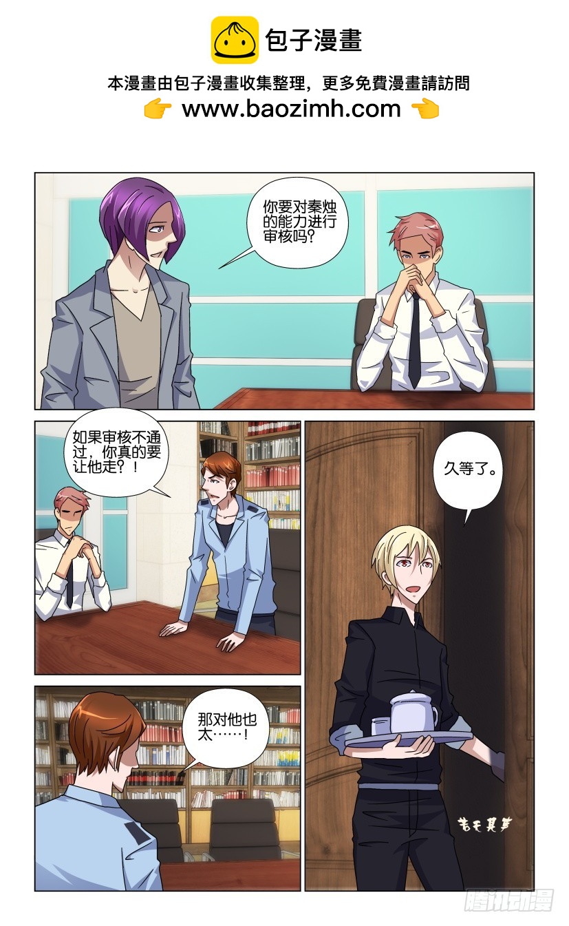 《天之井》第90回 在生长的天之井 第2页