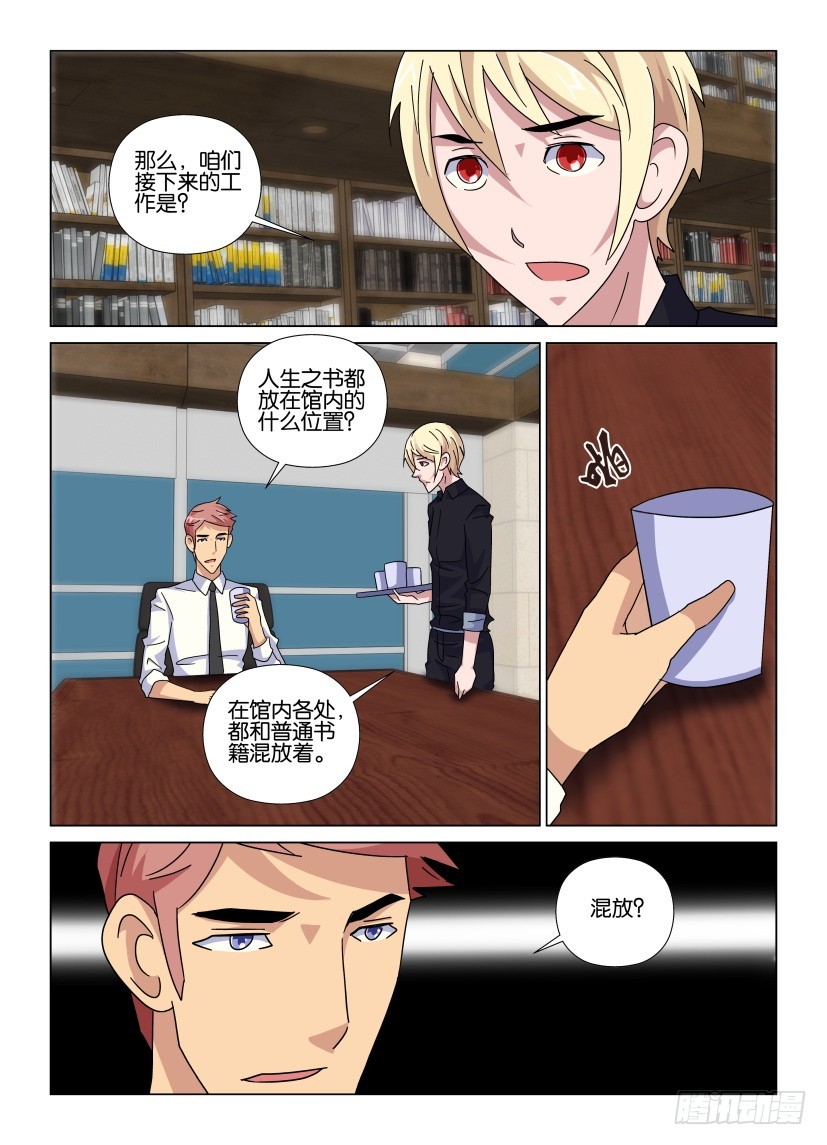 《天之井》第90回 在生长的天之井 第5页