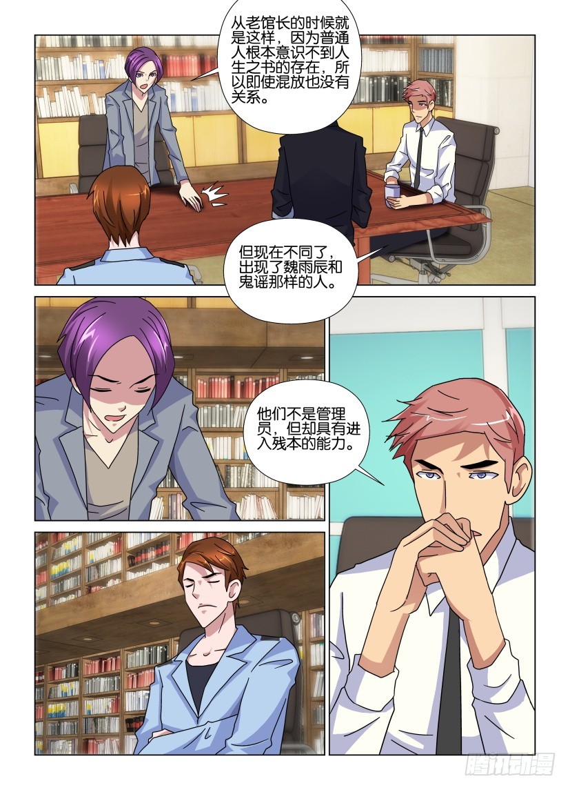 《天之井》第90回 在生长的天之井 第6页