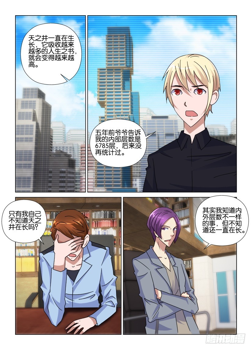 《天之井》第90回 在生长的天之井 第9页