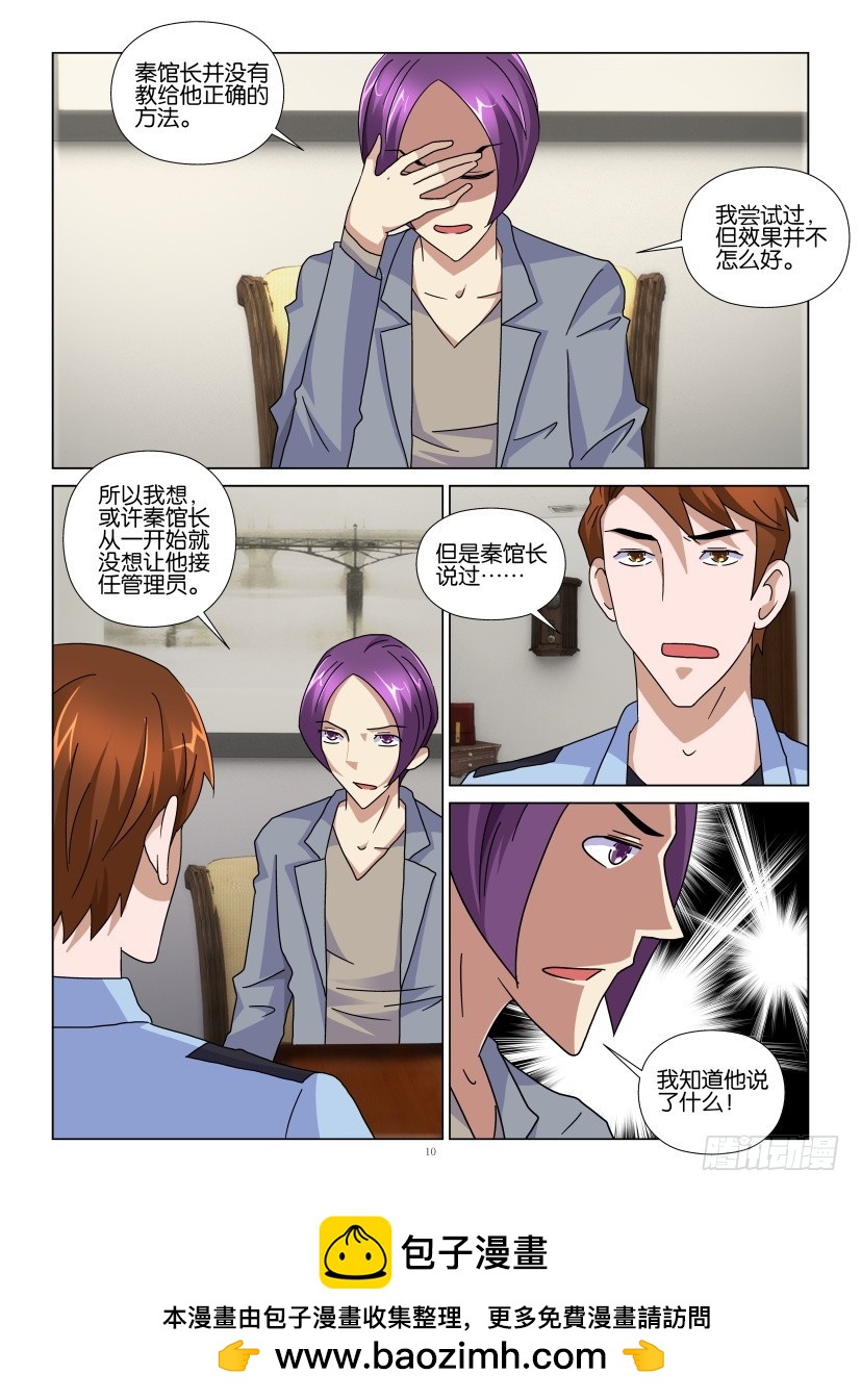 《天之井》第94回 秦馆长的真意 第10页