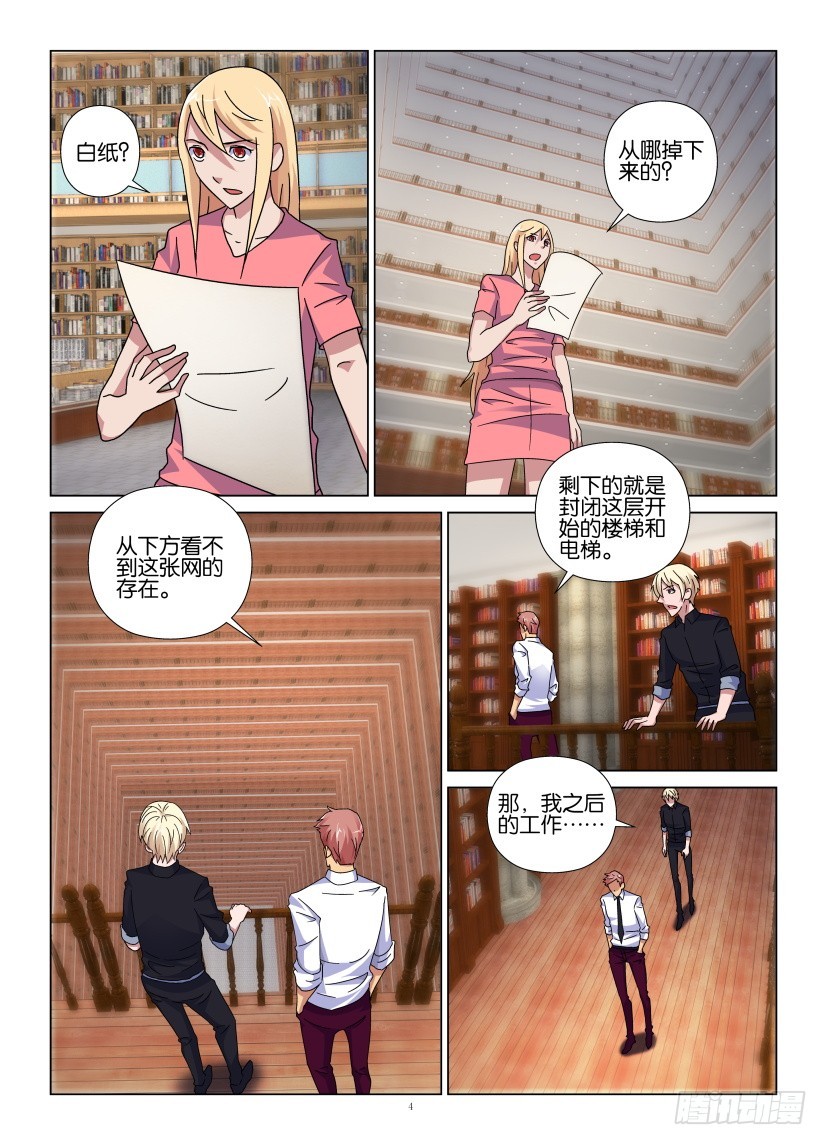 《天之井》第94回 秦馆长的真意 第4页