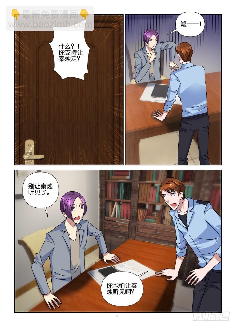 《天之井》第94回 秦馆长的真意 第6页