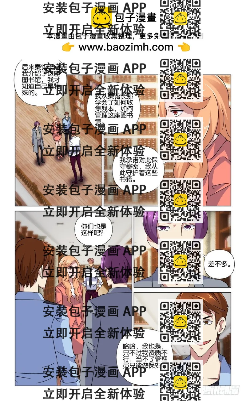 《天之井》第96回 抹杀 第2页