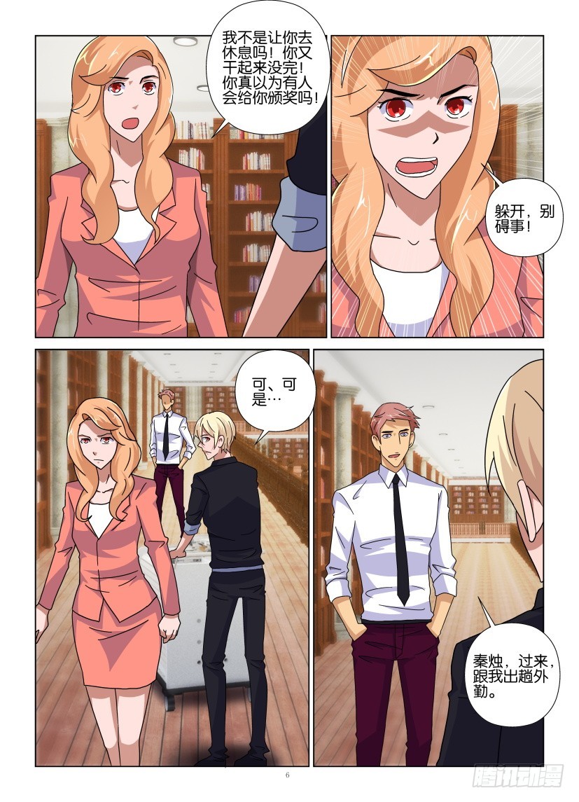 《天之井》第96回 抹杀 第6页