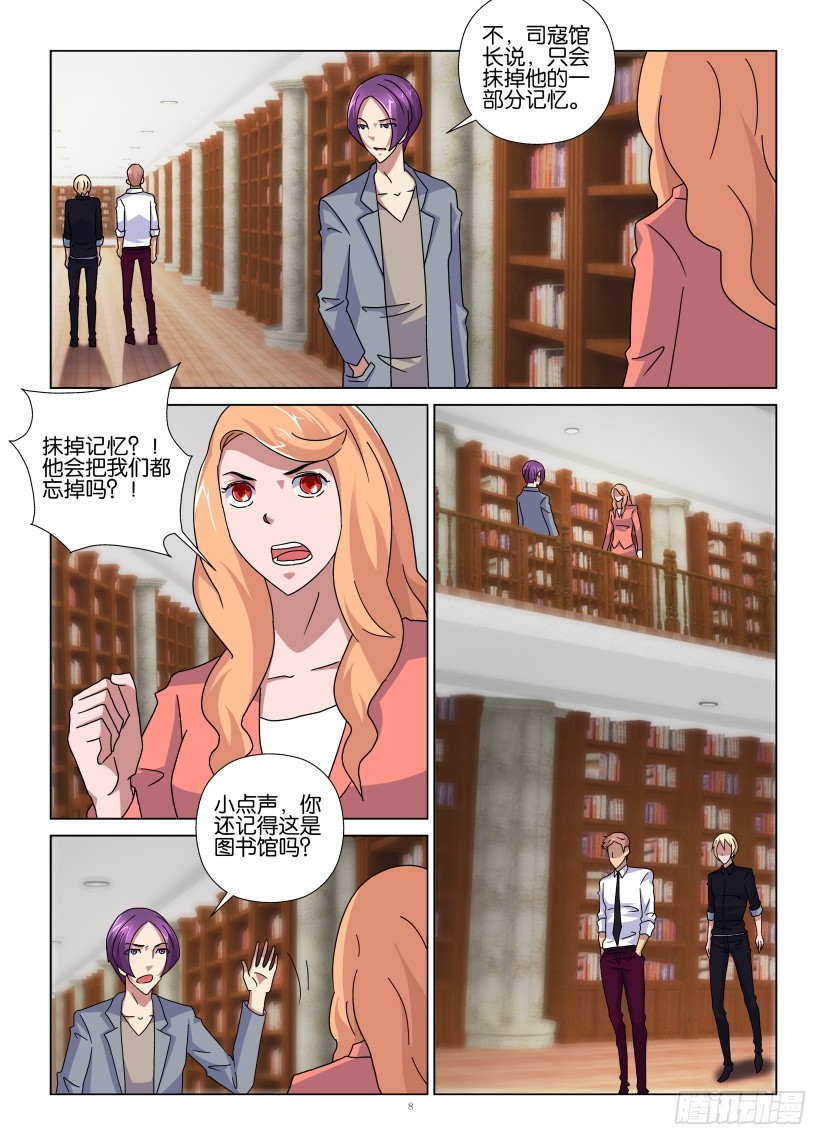《天之井》第96回 抹杀 第8页