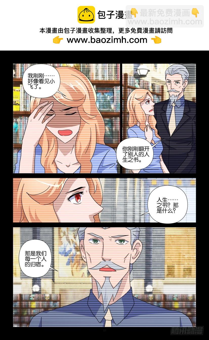 《天之井》第95回 我们的归宿 第10页