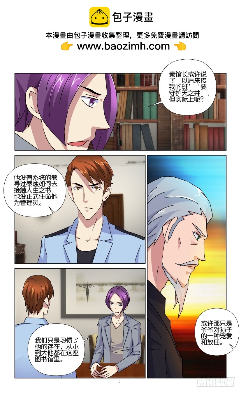 《天之井》第95回 我们的归宿 第2页