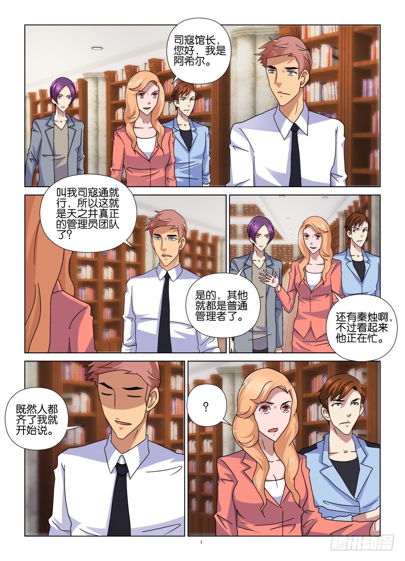 《天之井》第95回 我们的归宿 第4页