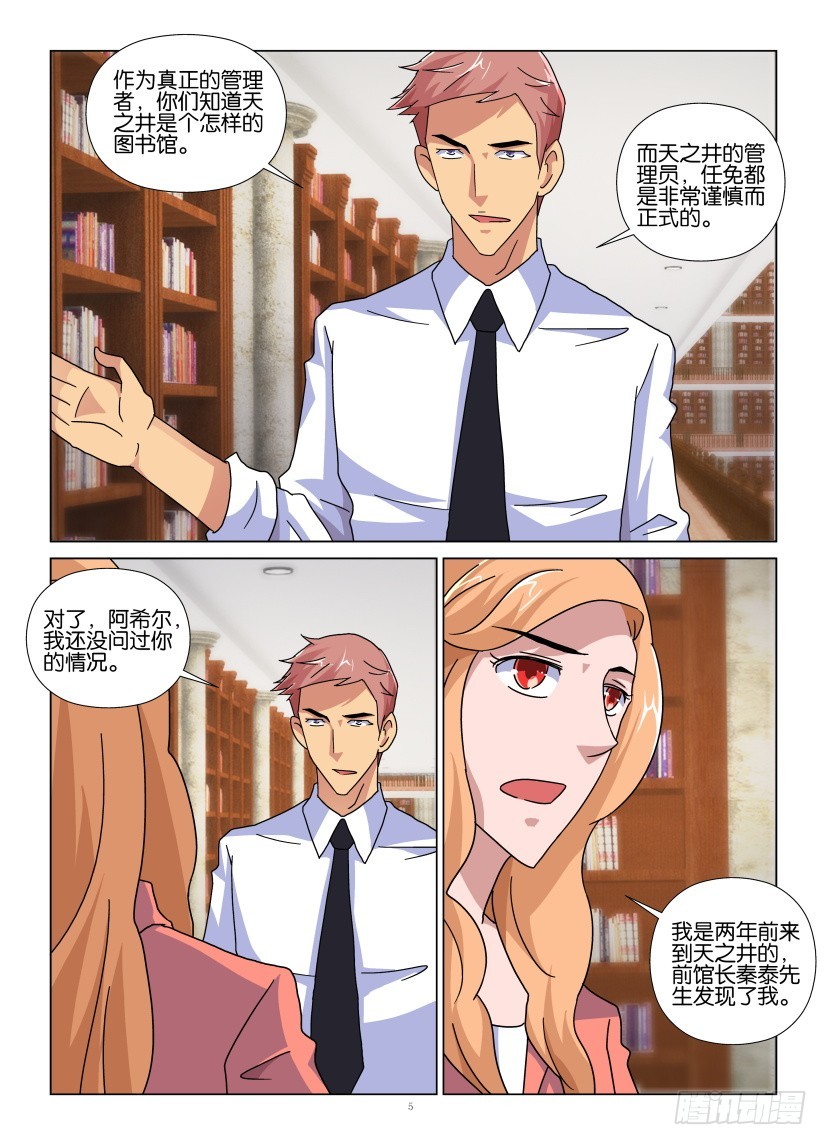 《天之井》第95回 我们的归宿 第5页