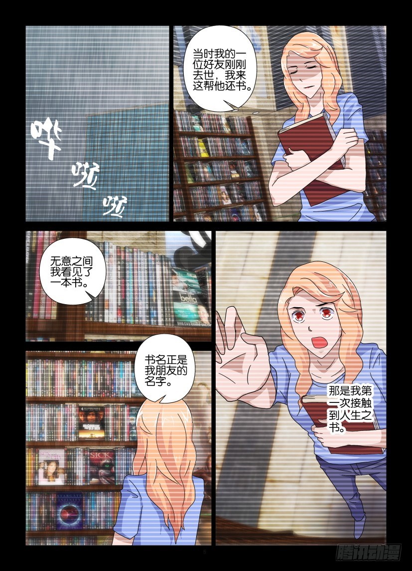 《天之井》第95回 我们的归宿 第6页