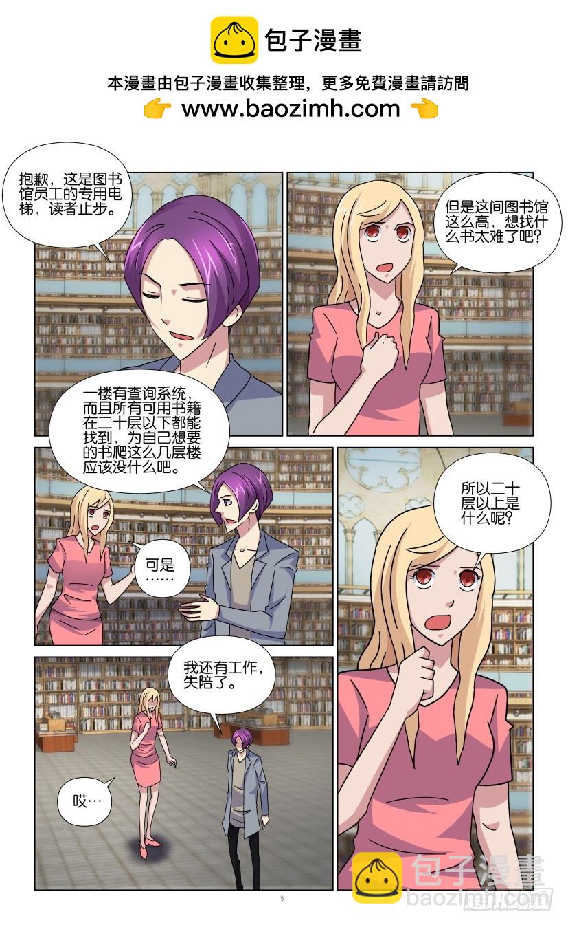 《天之井》第93回 二十层以上 第5页