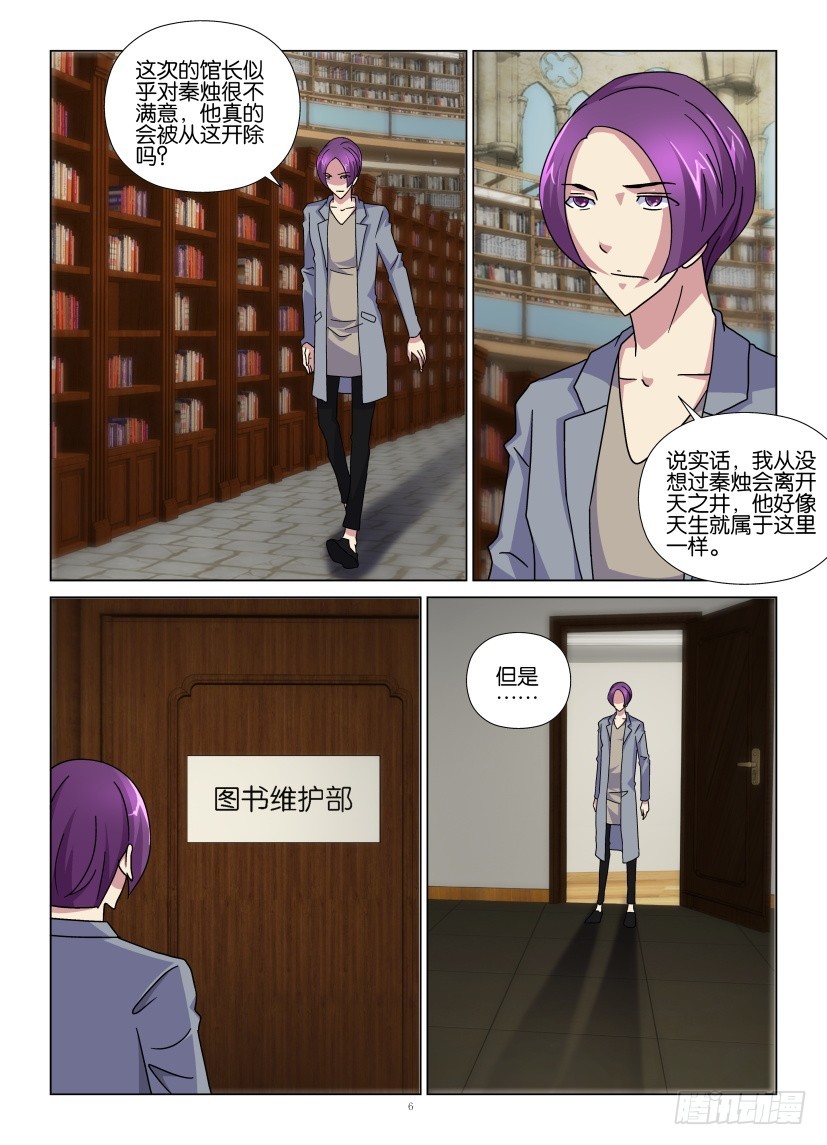 《天之井》第93回 二十层以上 第6页