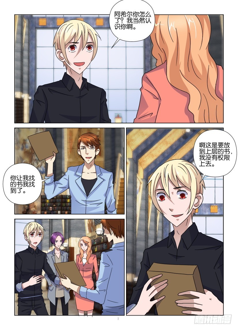 《天之井》第99回 篡改人生 第7页