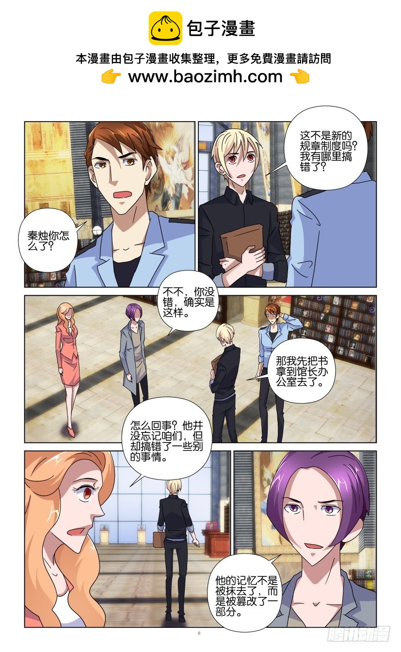 《天之井》第99回 篡改人生 第8页