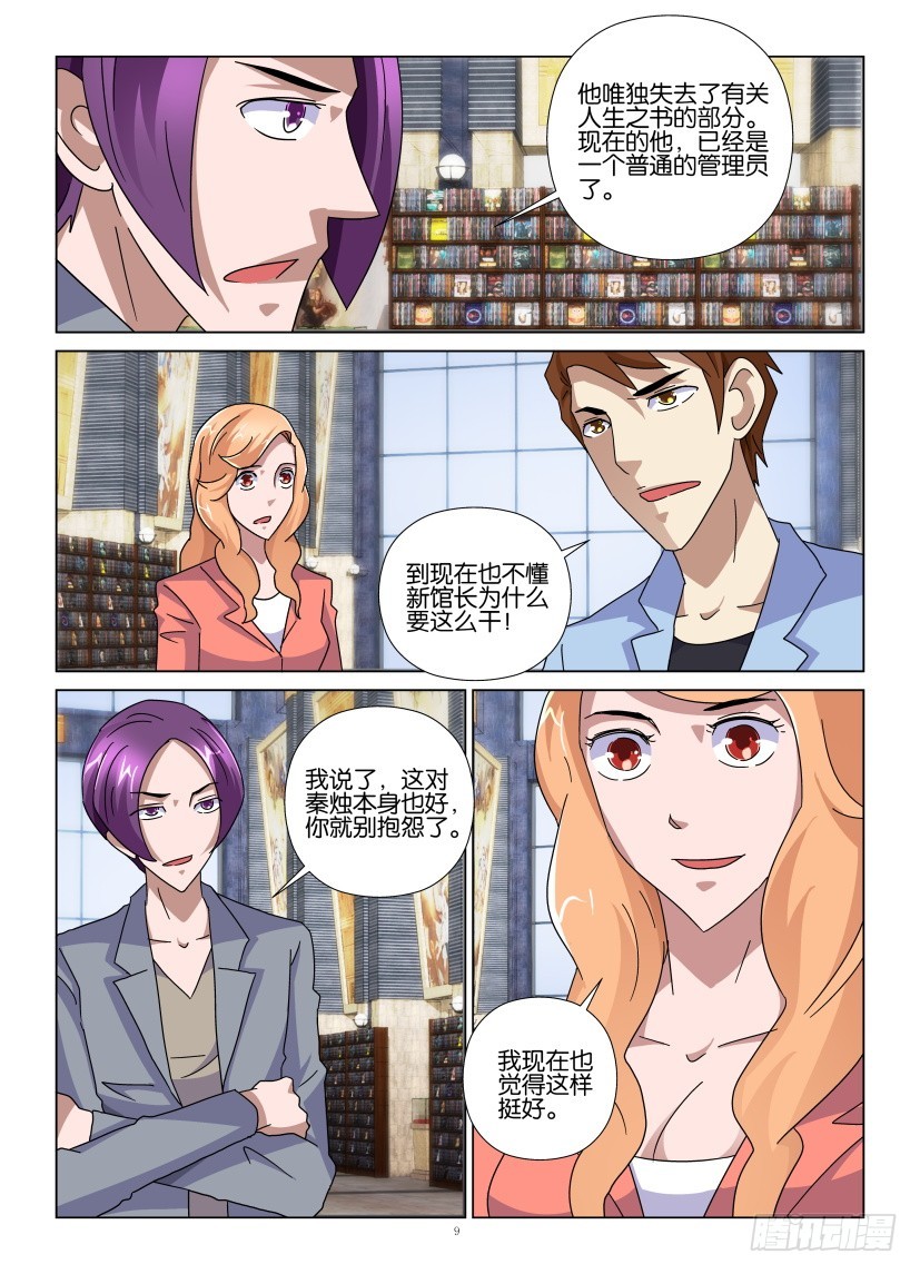《天之井》第99回 篡改人生 第9页