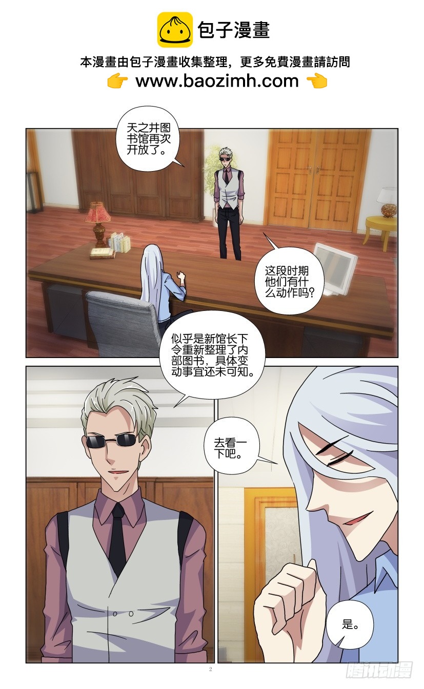 《天之井》第100回 书的去向 第2页