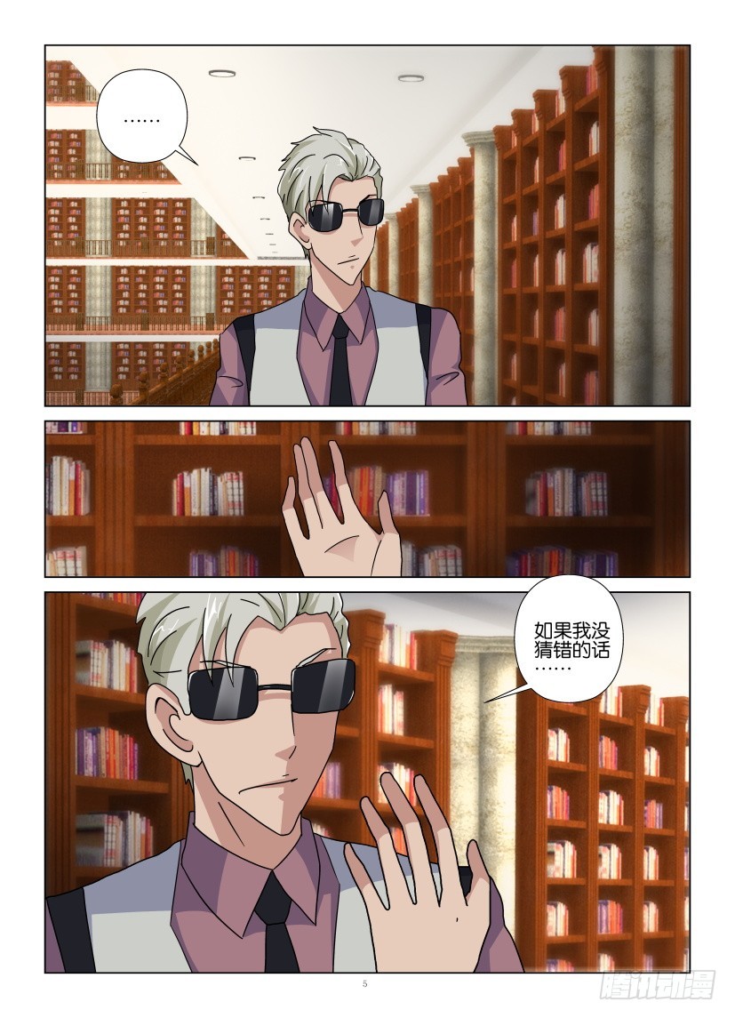 《天之井》第100回 书的去向 第5页