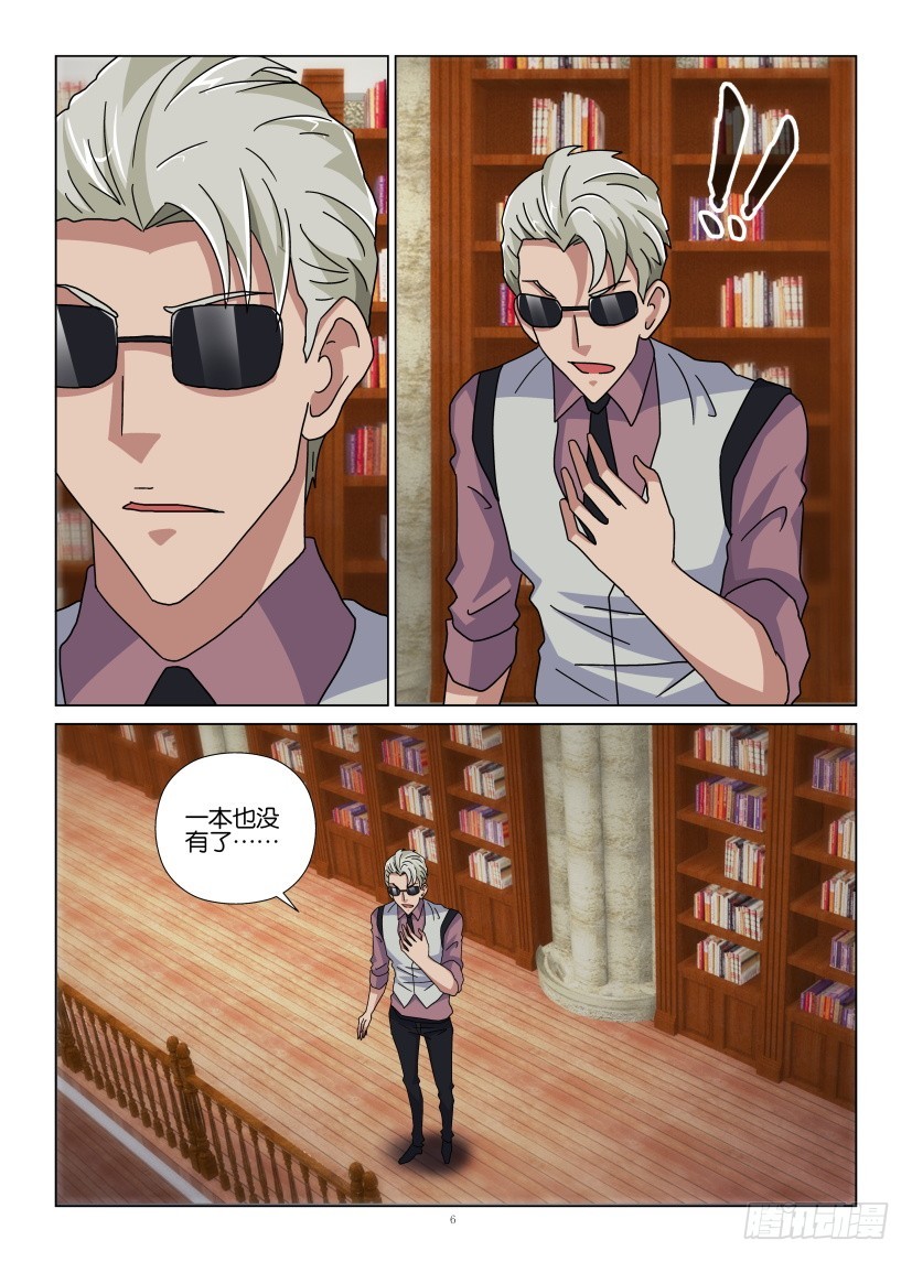 《天之井》第100回 书的去向 第6页