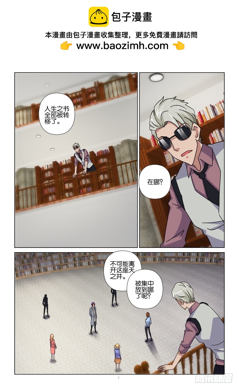 《天之井》第100回 书的去向 第7页