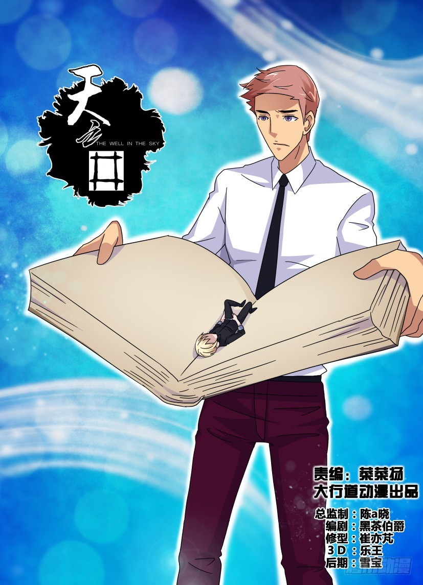 《天之井》第98回 被书阅读 第1页