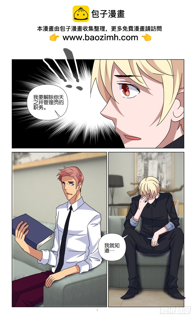 《天之井》第98回 被书阅读 第2页