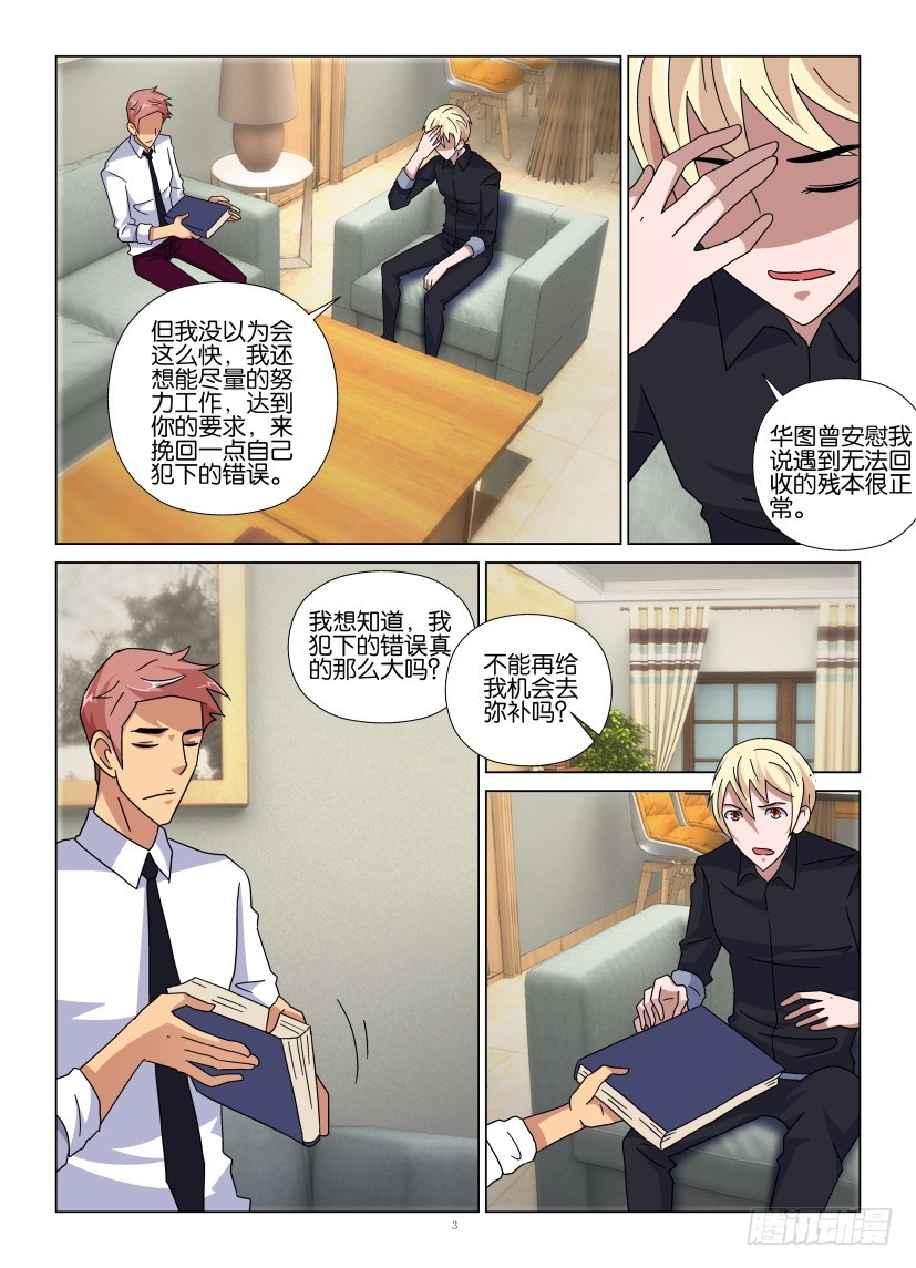 《天之井》第98回 被书阅读 第3页
