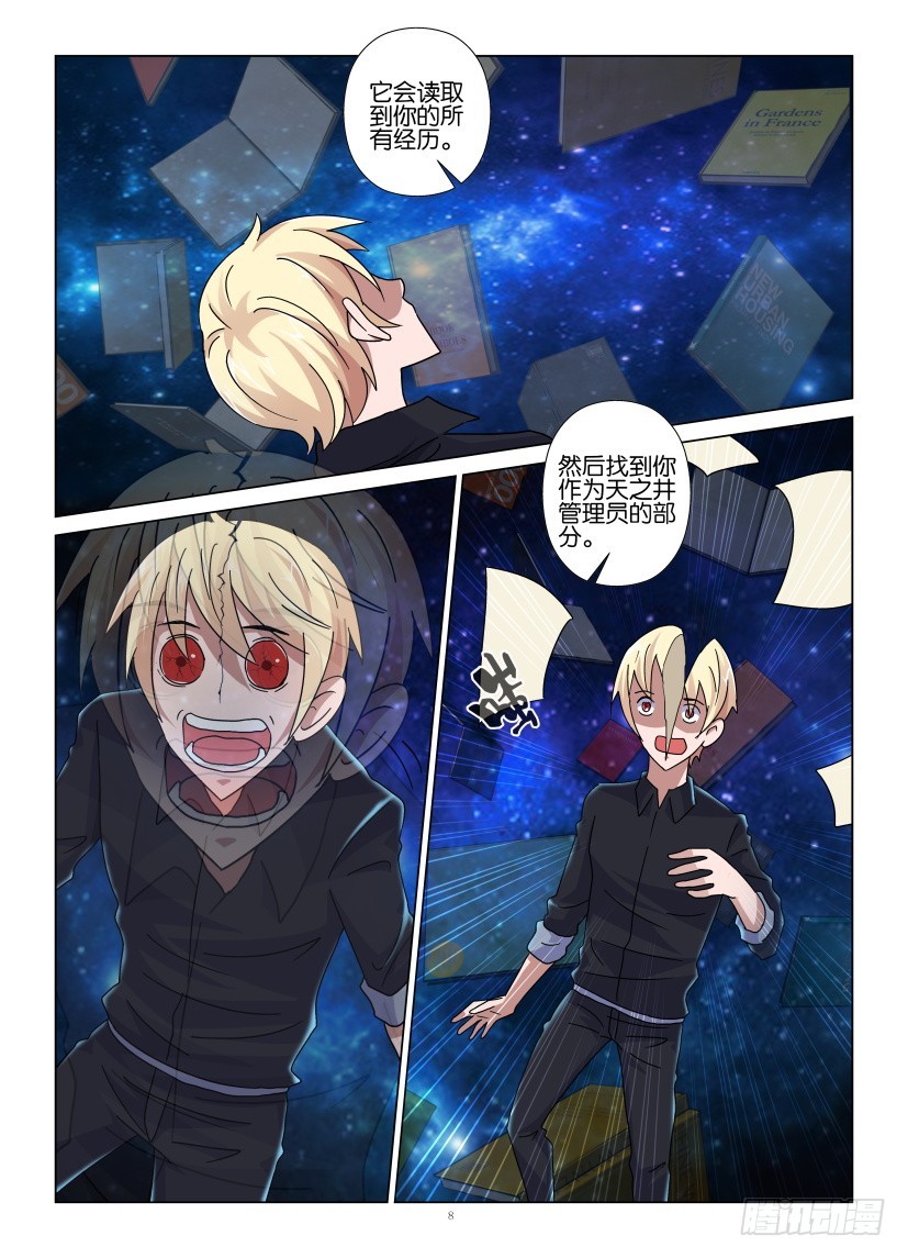 《天之井》第98回 被书阅读 第8页