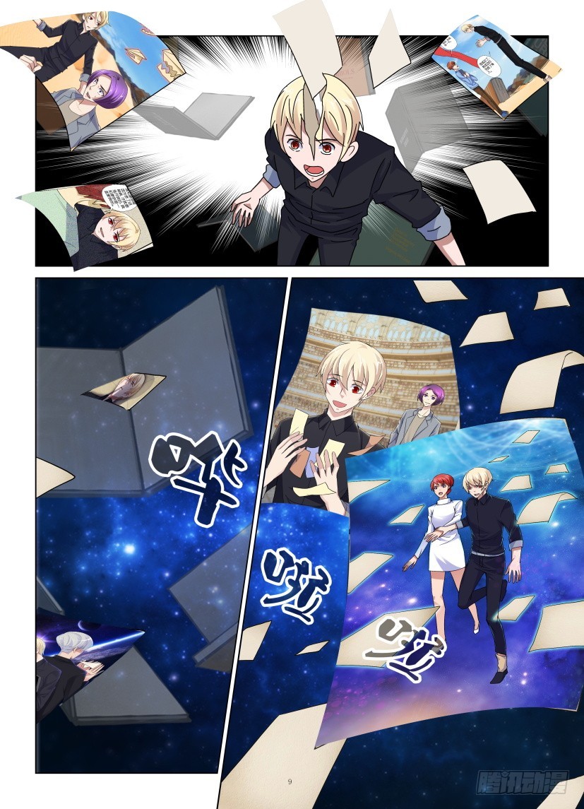 《天之井》第98回 被书阅读 第9页