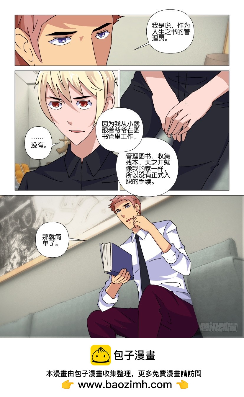《天之井》第97回 继母和汉塞尔 第10页