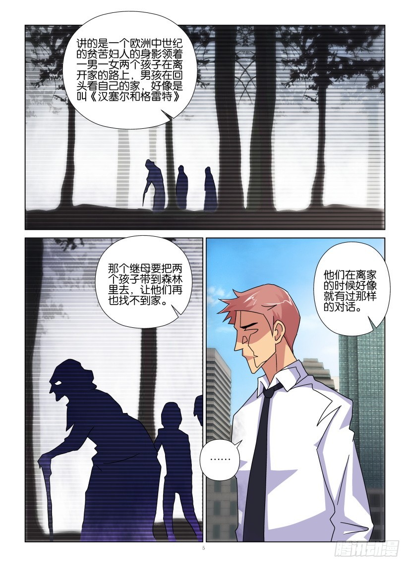 《天之井》第97回 继母和汉塞尔 第5页