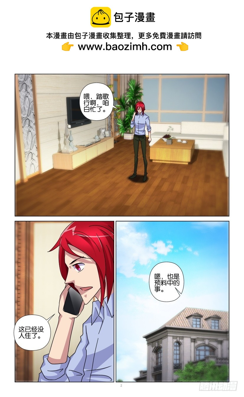 《天之井》第103回 寻找秦烛 第2页
