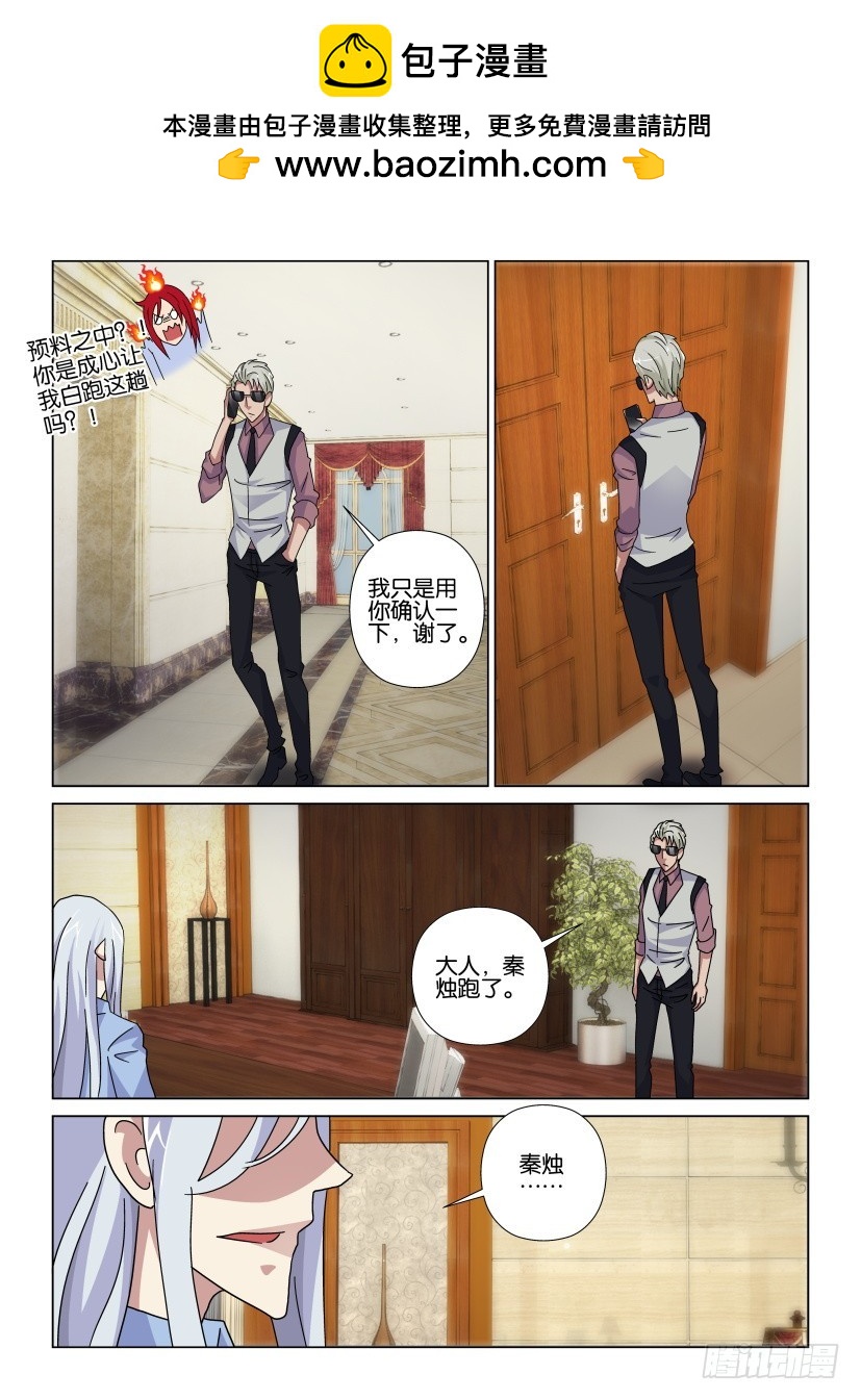 《天之井》第103回 寻找秦烛 第3页