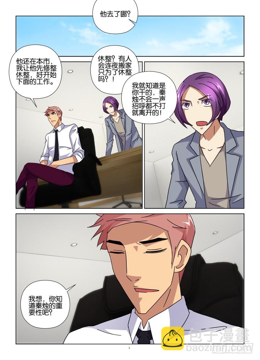 《天之井》第103回 寻找秦烛 第4页