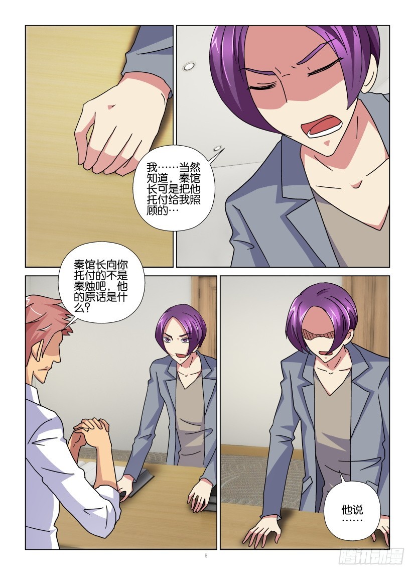 《天之井》第103回 寻找秦烛 第5页