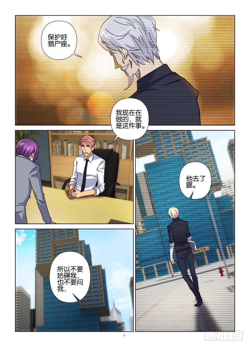 《天之井》第103回 寻找秦烛 第6页