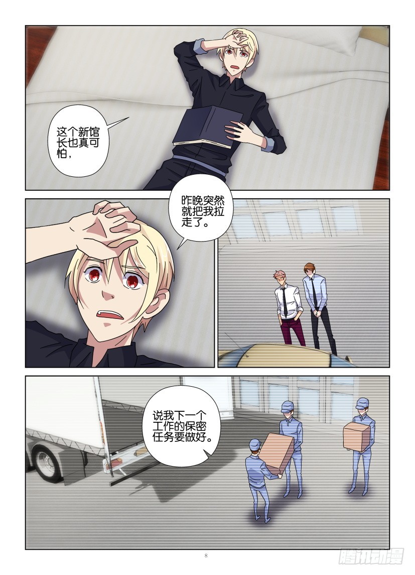 《天之井》第103回 寻找秦烛 第8页